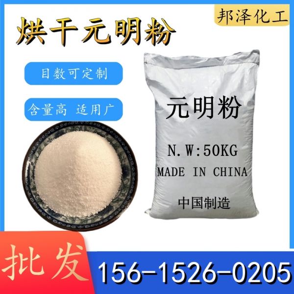 烘干元明粉